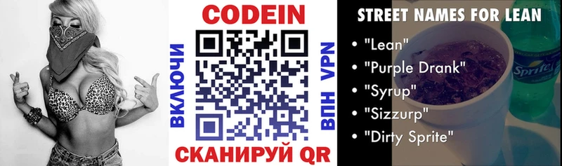 Codein напиток Lean (лин)  купить наркоту  Когалым 